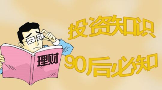 90后个人理财：P2P理财方式