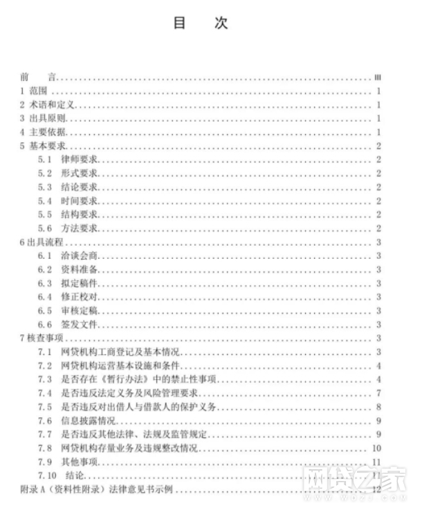 P2P合规性审查报告解析 25家平台披露一览(名单)