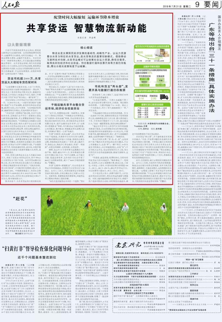 《人民日报》三赞货车帮 促进中国物流业降本增效