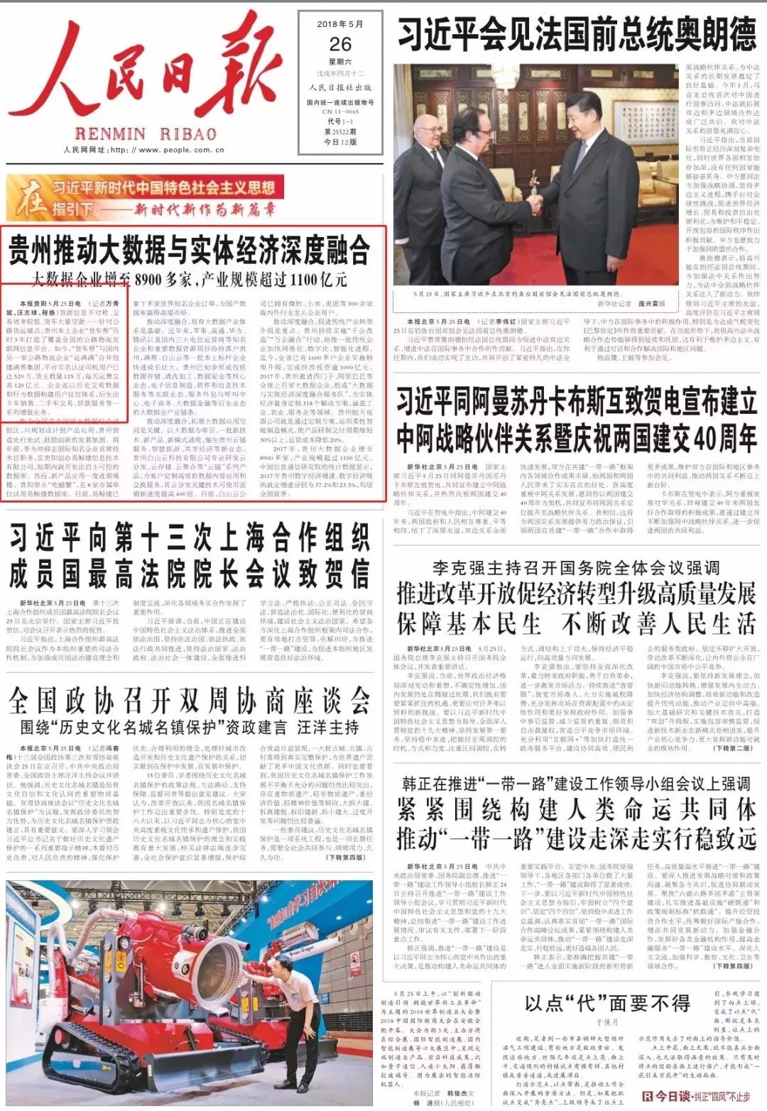 《人民日报》三赞货车帮 促进中国物流业降本增效