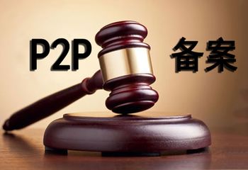 P2P网贷备案主体应该是中国互金协会吗？