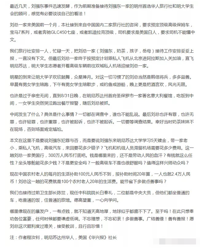 刘强东事件会导致京东市值缩水吗？京东最新股价是多少？