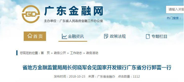 深圳金融办主任何晓军已出任广东省地方金融监管局局长