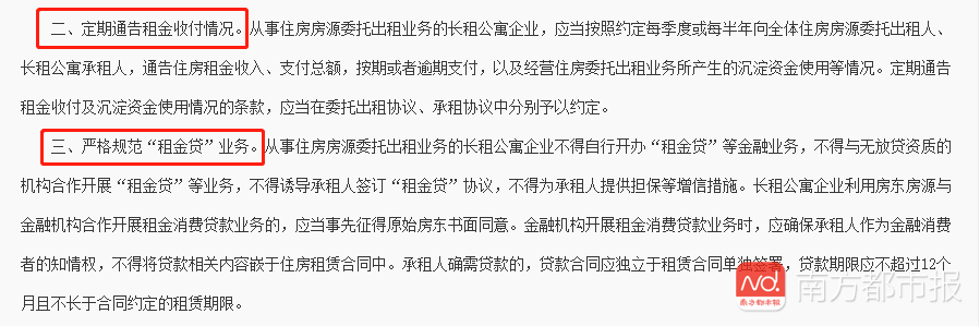 多地发文加强长租公寓监管！不得强制或诱骗租客使用“租金贷”