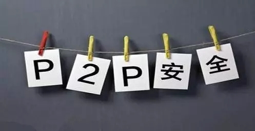 2019年，P2P怎么投资最安全？