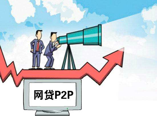 p2p行业从量变到质变「剩者为王」