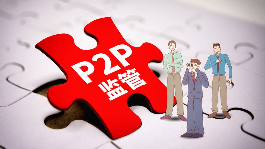 哪些政策在管P2P？全面了解国家p2p政策